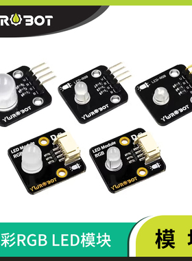 【YwRobot】适用于Arduino 全彩LED模块 5/10mm高亮RGB全彩LED