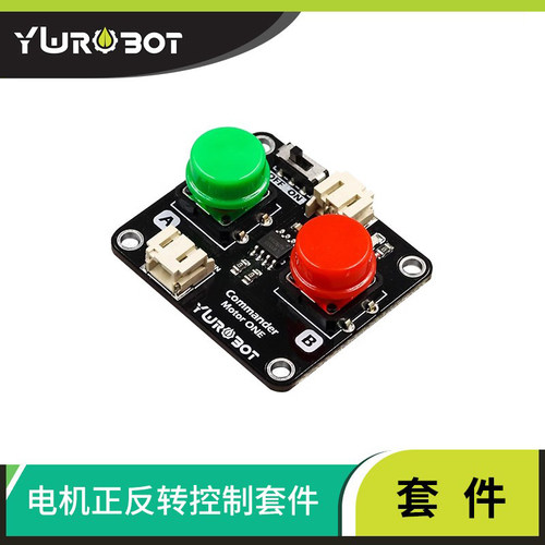 YwRobot马达n20有线遥控模块
