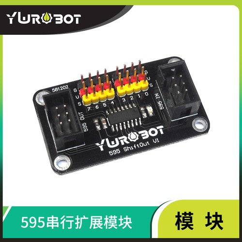 595串行扩展模块适用于Arduino