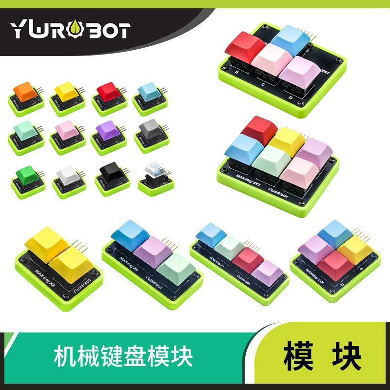 【YwRobot】适用于Arduino Cherry机械键盘按键模块 青轴