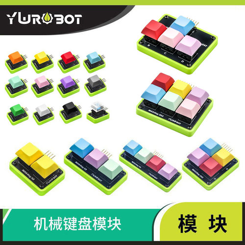 【YwRobot】适用于Arduino Cherry机械键盘按键模块 青轴