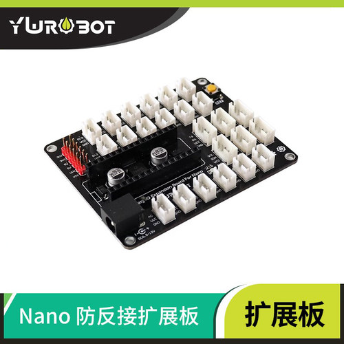 nano开发板PH2.0防反接