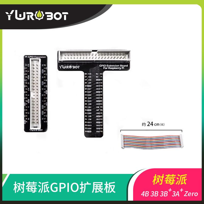 树莓派GPIO扩展板板带排线