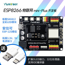 YwRobot适用于Arduino物联网开发板ESP8266 WiFi模块 Type-C 送线
