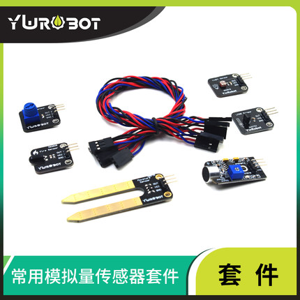 YwRobot 适用于Arduino套件 常用模拟量传感器 声音亮度火焰模块