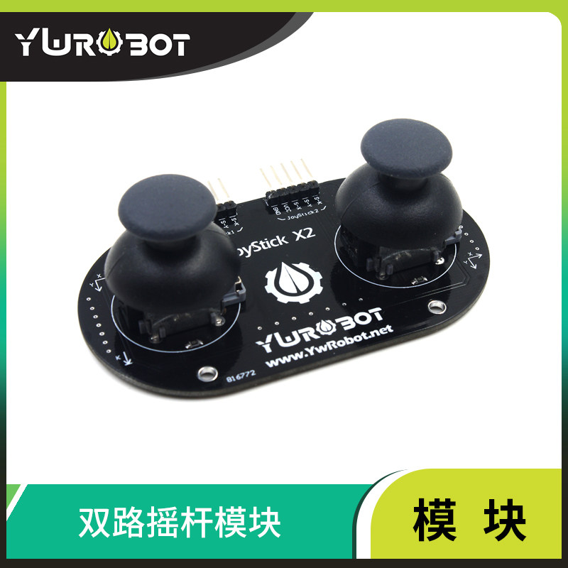 【YwRobot】适用于Arduino PS2游戏摇杆 双路摇杆模块 JoyStick