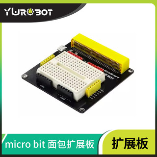 【YwRobot】适用于 Micro:bit 面包板扩展板 多扩展送面包板