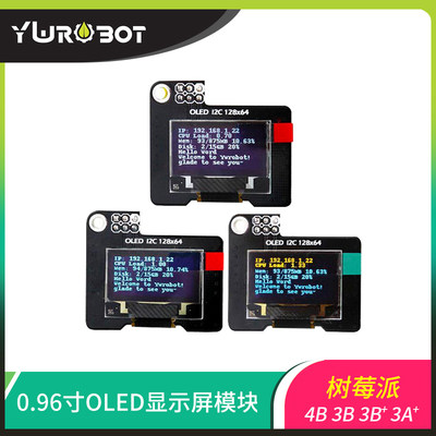 Y【wRobot】0.96寸OLED液晶显示屏模块I2C 适用于树莓派