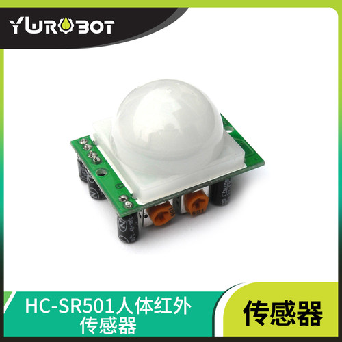 人体红外感应模块热释电传感器