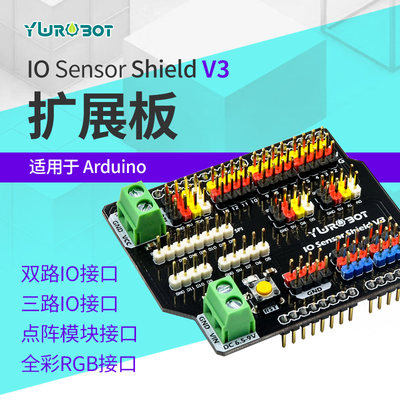 arduino电子积木多功能扩展板