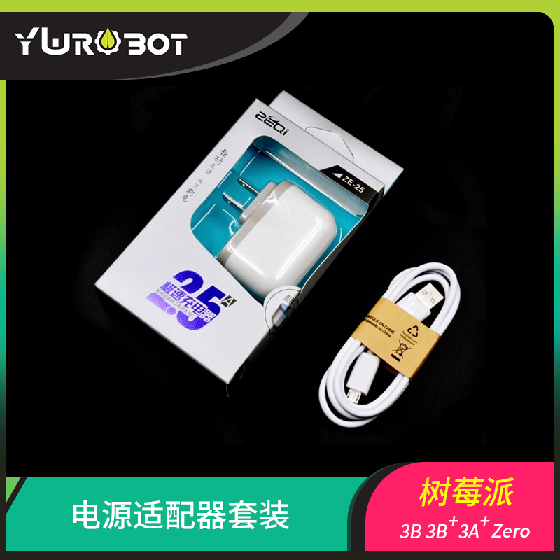 YwRobot电源适配器5V2点5A适用于树莓派3B+Raspberry Pi热卖配件