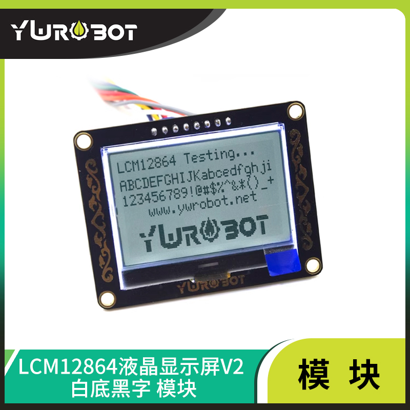 LCM12864液晶显示屏V2