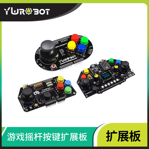 YwRobot游戏摇杆按键扩展板
