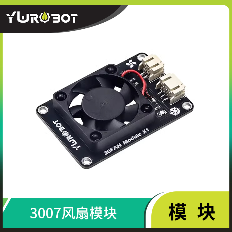 YwRobot3007风扇模块PH2.0接口