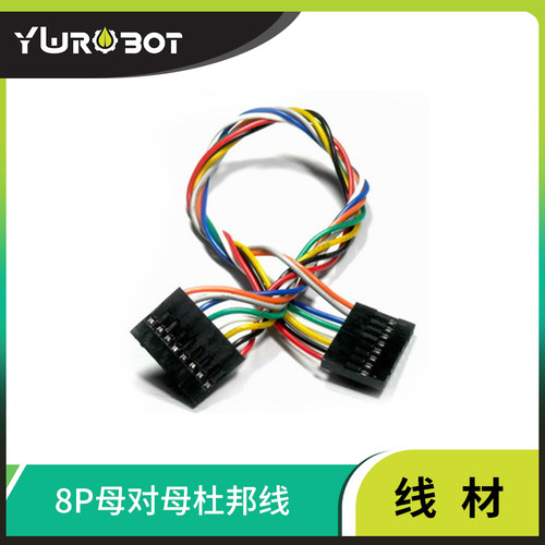ywrobot适用连接线8p杜邦传感器