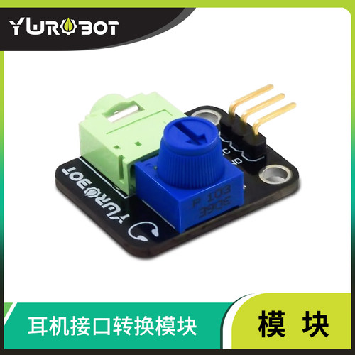 ywrobot适用耳机接口转换模块