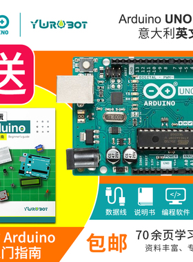 包邮 适用于Arduino电路板控制开发板Arduino uno 官方授权意大利