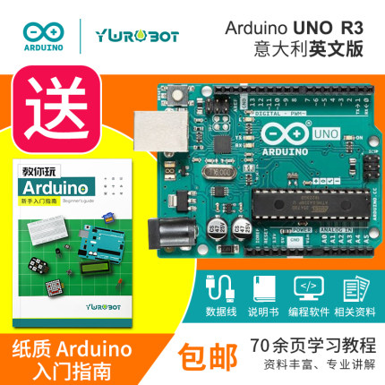 包邮 适用于Arduino电路板控制开发板Arduino uno 官方授权意大利