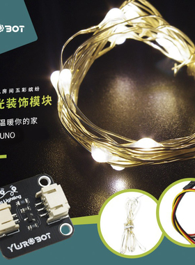 【YwRobot】适用于Arduino串灯模块 暖白色LED串灯电子积木艺术灯