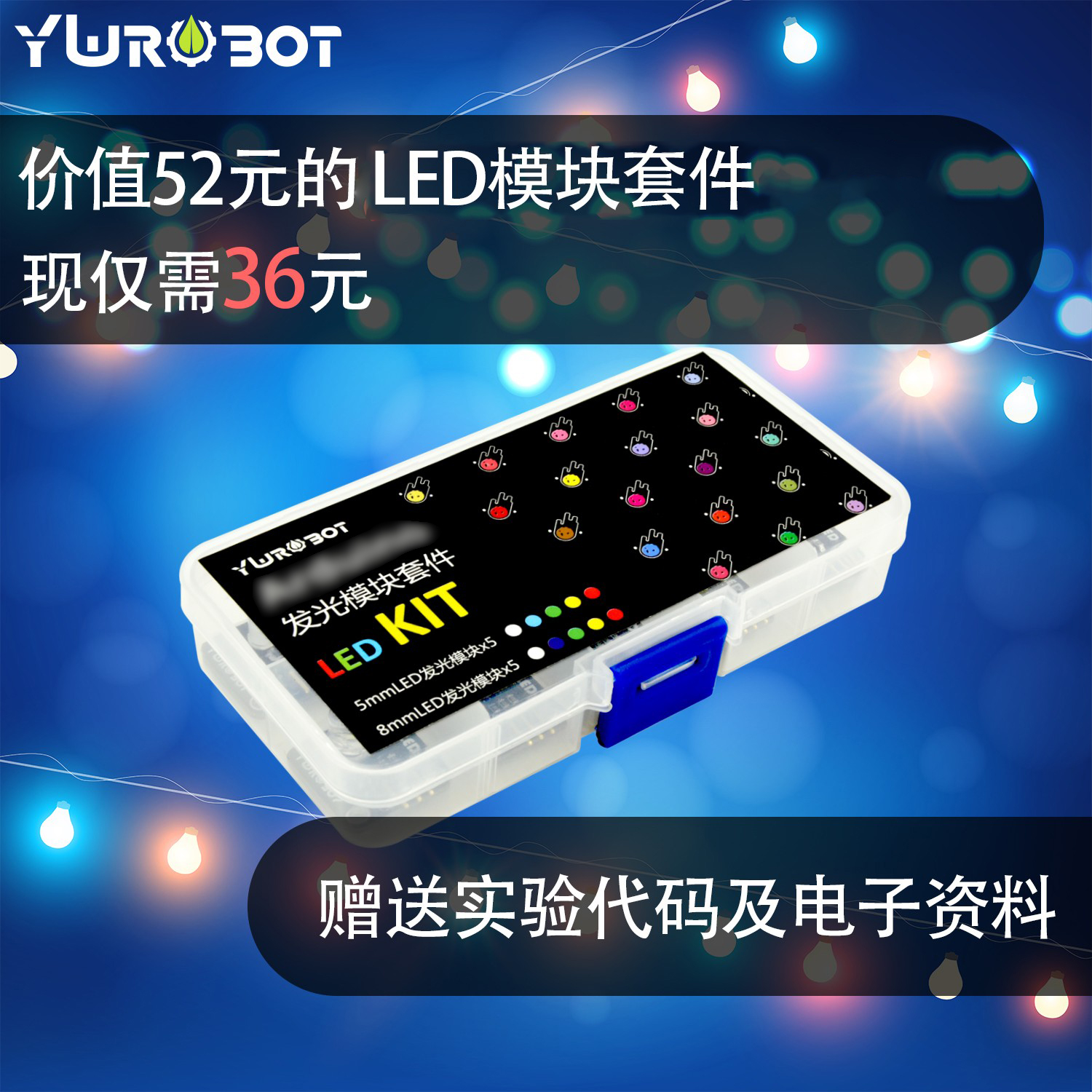 电子积木LED小灯发光模块套件