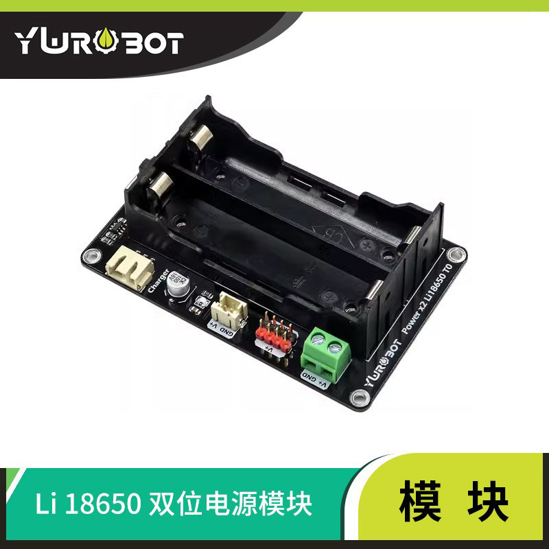 YwRobot2节18650电源模块智能小车适用于Arduino供电带锂电