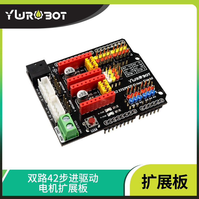 双路42步进电机驱动器扩展板