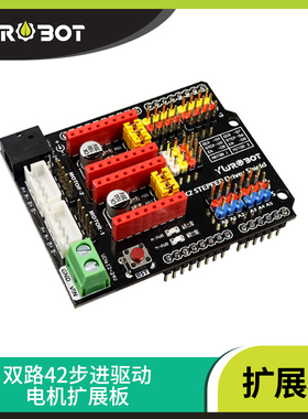 【YwRobot】3D打印机 双路42步进电机驱动器扩展板 8825/A4988