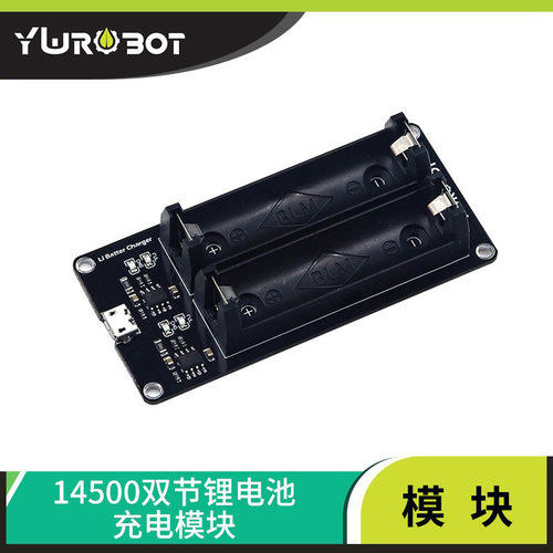 YwRobot锂电池模块2节14500