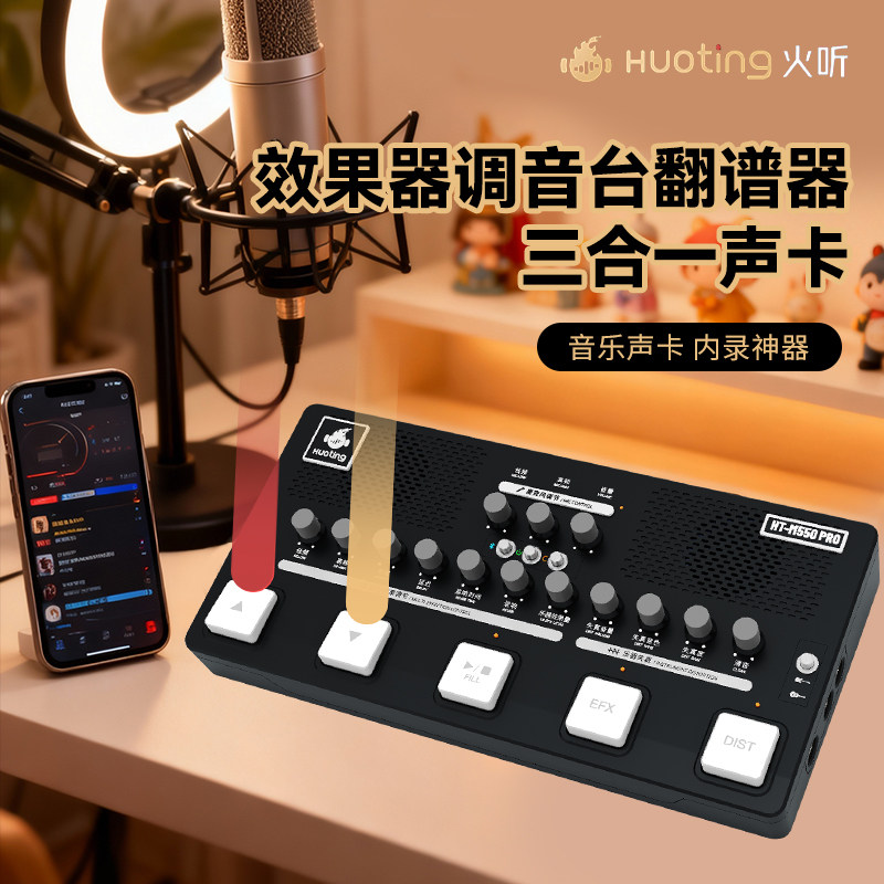 专业录音棚声卡直播设备主播K歌