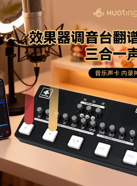 火听M550PRO音乐声卡直播降噪唱歌乐器调音台效果器录音棚K歌内录