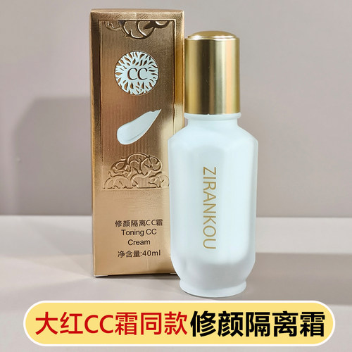 自然蔻修颜隔离CC霜遮瑕