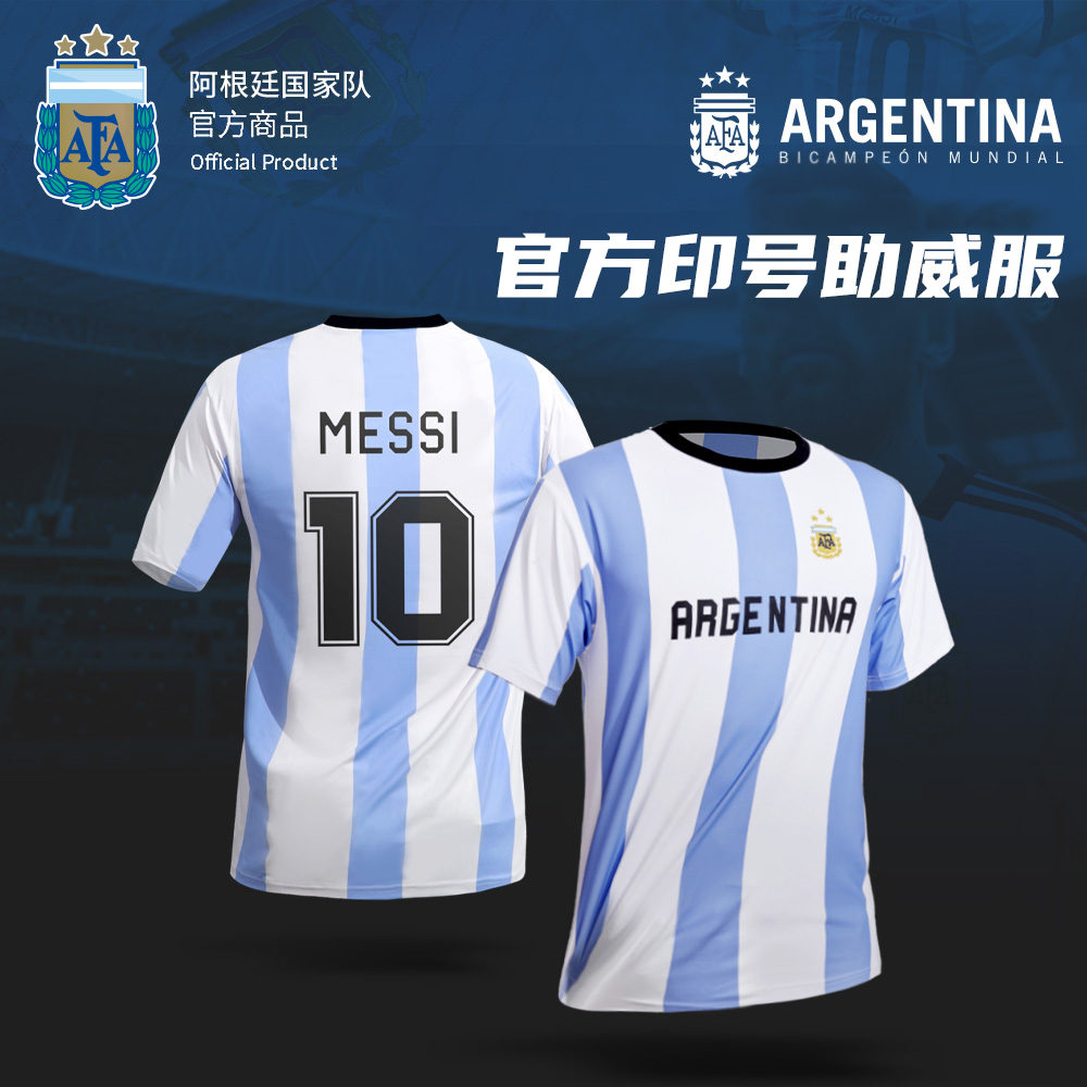 阿根廷世界杯官方助威服三星亲子