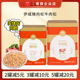 伊威肉松营养肉酥牛肉猪肉8大0添加92%含肉量【送宝宝婴儿辅食】