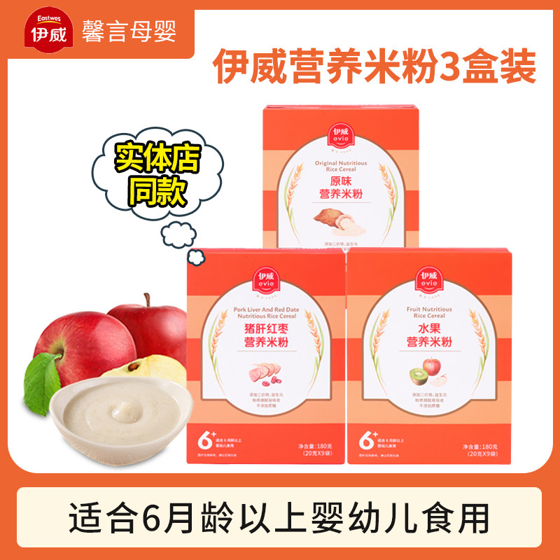 3盒装伊威米粉婴儿辅食营养米乳6-36个月盒装钙铁锌米糊宝宝米粉