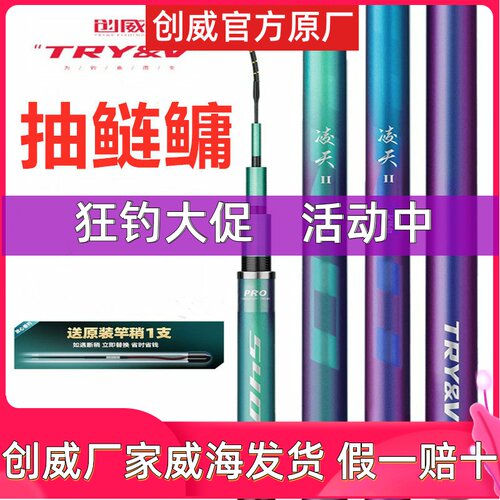 创威凌天二代大综合鲢鳙鱼竿