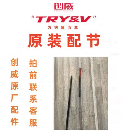 定制创威鱼竿配节竿稍换凌天二代大综合2代小综合黑坑全能进阶版