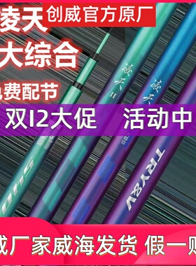 创威凌天二代小11大综合鱼竿28调钩台钓竿超轻超硬创鱼杆维钓鱼竿