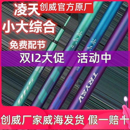 创威凌天大小综合竿威海原厂直发