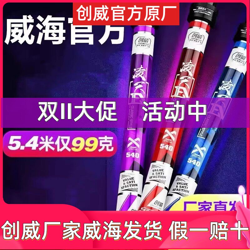 创威凌天鱼竿威海原厂直发