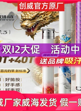 创威凌天钓鱼竿创手杆三代3代四季小综合维全能鲫鲤鲢鳙大物钩竿