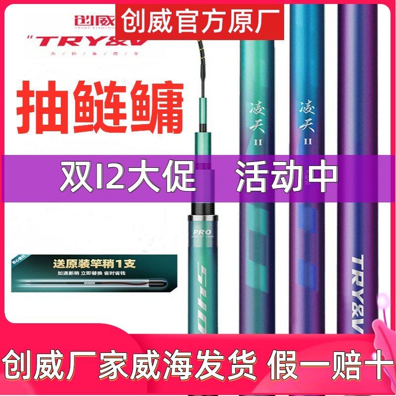 创威凌天二代大综合鲢鳙鱼竿