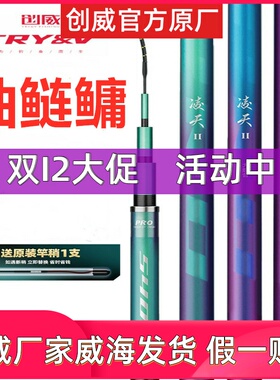 创威抽鲢鳙凌天2代大综合钓鱼竿手杆巨创钩维超硬挺黑田千刃鲤鱼