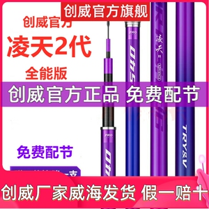 创威官方凌天二代全能版鱼竿9超轻硬创维2代8.1米M台钓竿钩综合杆