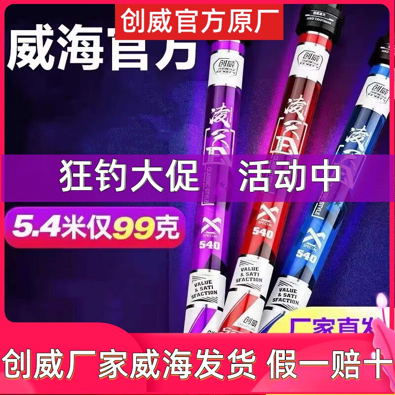 创威官方钩鱼手杆超轻硬凌天二代小大综合创物维钓竿凌云鲤鲫鱼竿