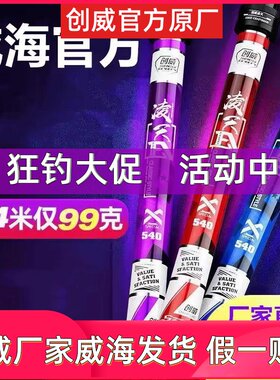 创威凌天鱼竿威海原厂直发