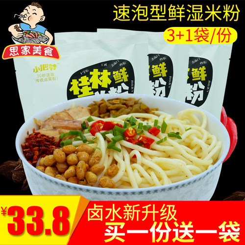 小把爷广西特产桂林米粉速食袋装
