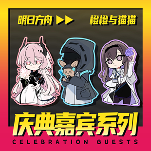 【现货】明日方舟 音律联觉熠曲丰碑 庆典嘉宾系列 NFC游戏启动卡