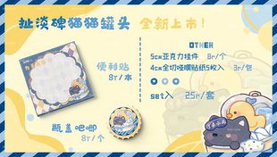 【现货】物华弥新 扯淡碑猫猫罐头 扯淡碑同人周边
