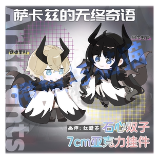 【现货】明日方舟 石心双子挂件 送葬人/阿尔图罗同人周边