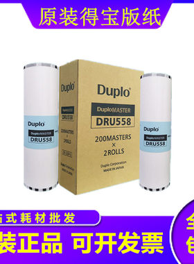 原装版纸 得宝一体机DRU553版纸/得宝U550/553/650版纸油墨